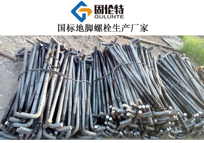 路燈地腳螺栓廠家直銷價格