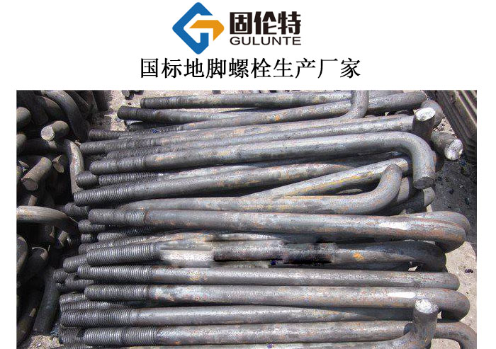 國(guó)標(biāo)l型地腳螺栓廠家直銷價(jià)格