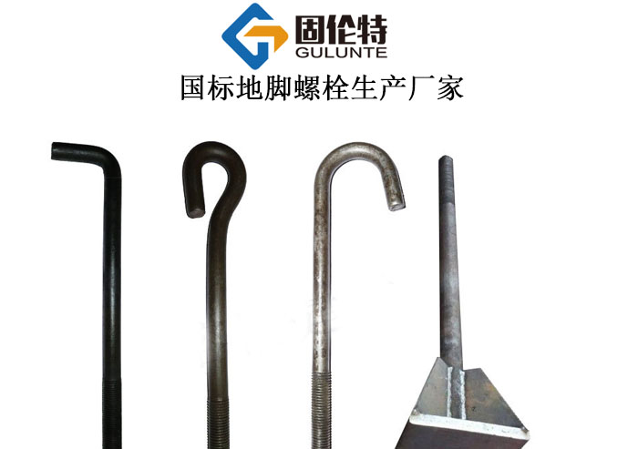 地腳螺栓廠家批發
