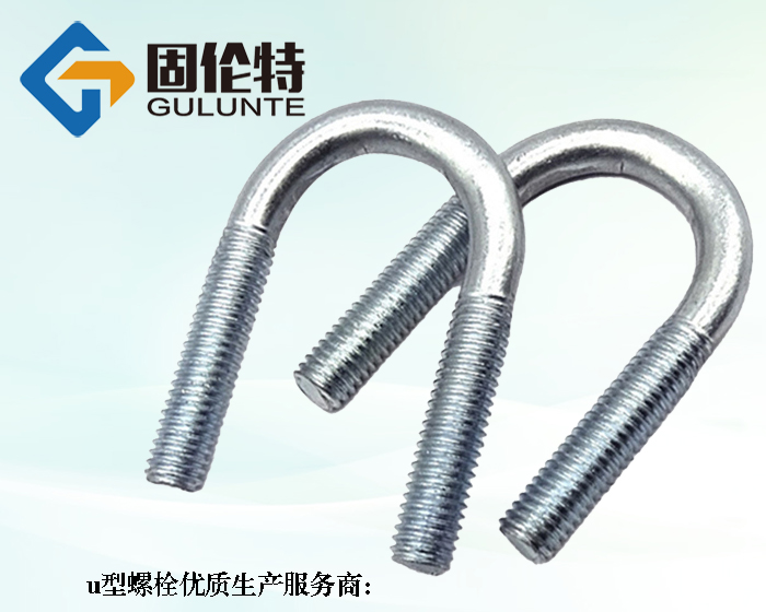 u型騎馬螺栓生產廠家