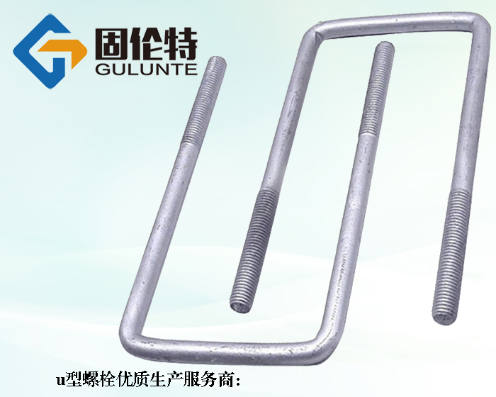 u型螺絲型號規格尺寸表大全