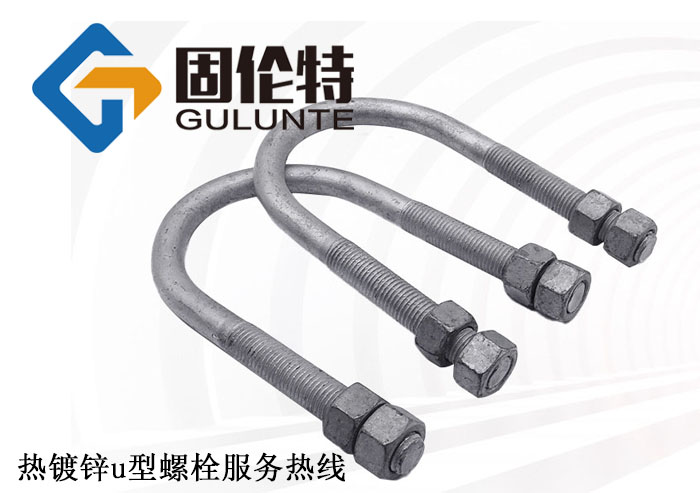 u型螺栓廠家批發(fā)價格