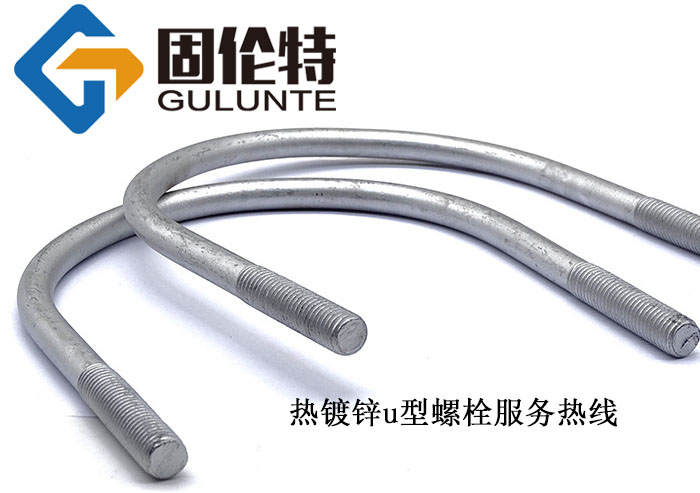 高強度8.8級u型螺栓加工